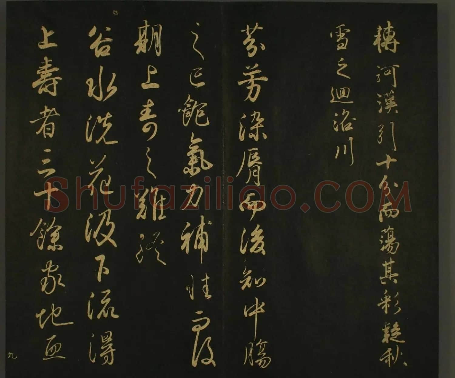 日本书法欣赏:世尊寺法书巻第一 | 书法名家作品鉴赏