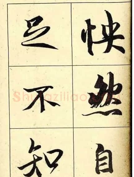 行书字帖欣赏《王羲之兰亭序》 | 软笔行书字帖