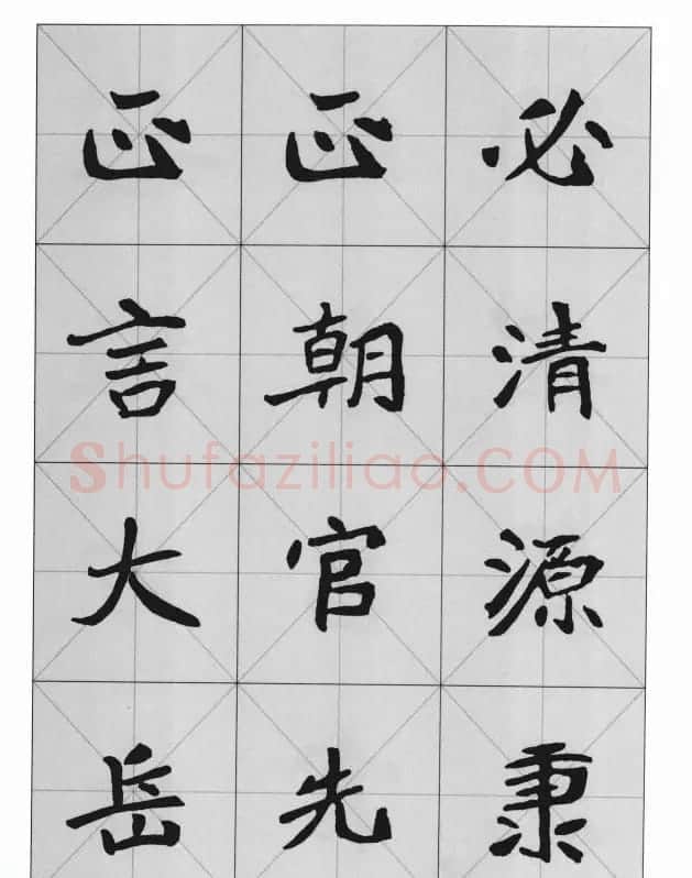 魏楷字帖《崔敬邕墓志集字版》 | 毛笔楷书字帖