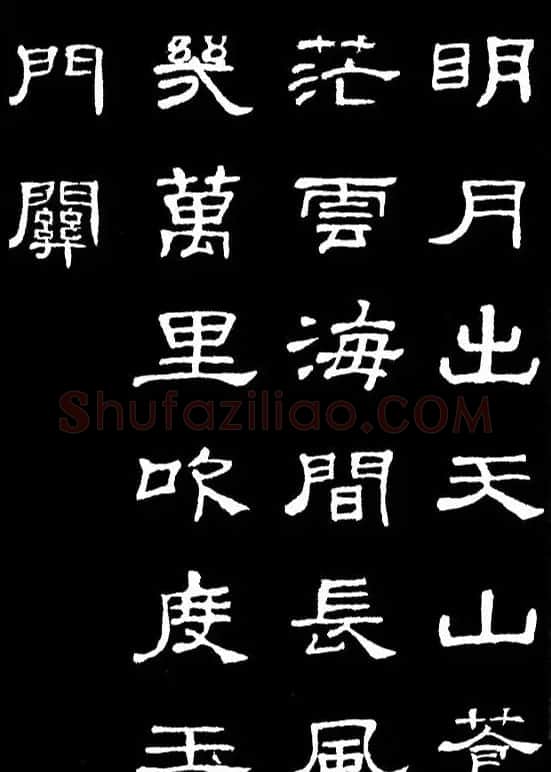 汉隶典范《史晨碑》集字古诗16首 | 毛笔隶书字帖