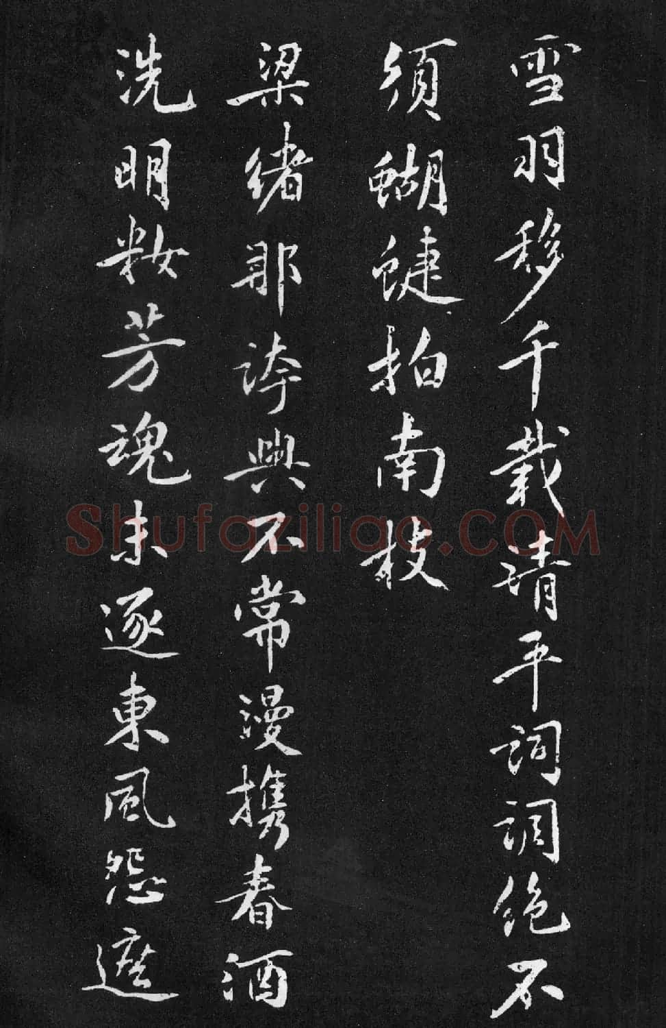 黄庭坚行楷书法《梨花诗》 | 软笔书法作品