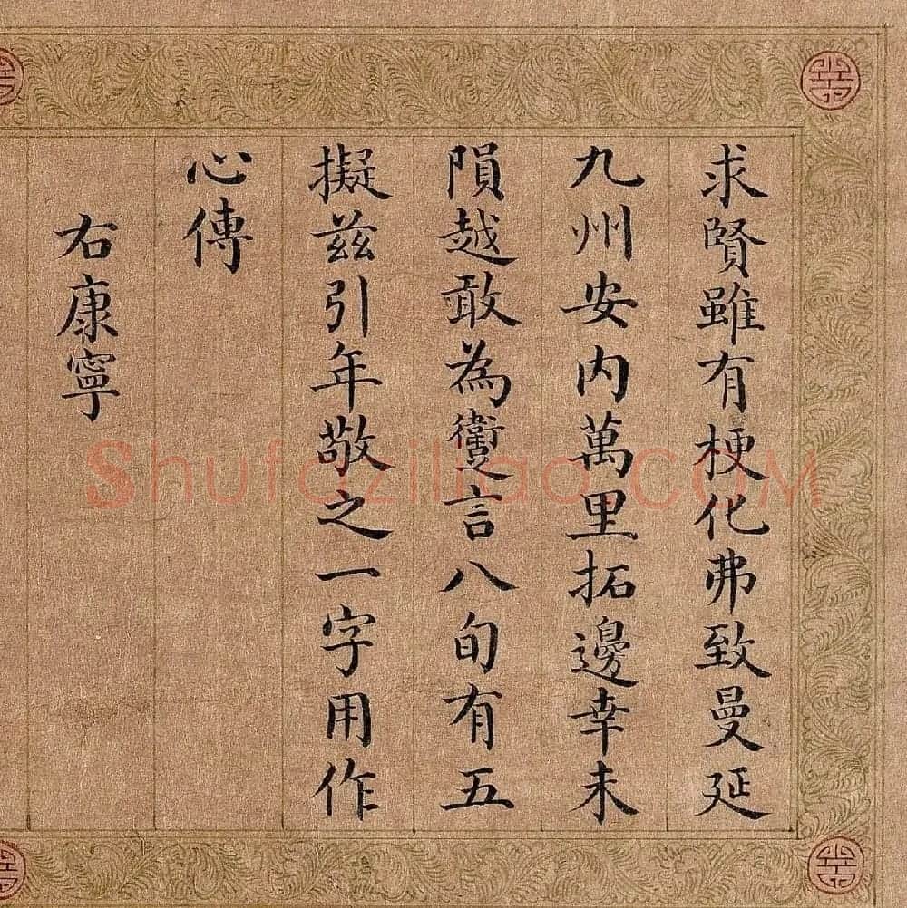 嘉庆皇帝楷书《御制五福颂有序》 | 名家书法作品精选