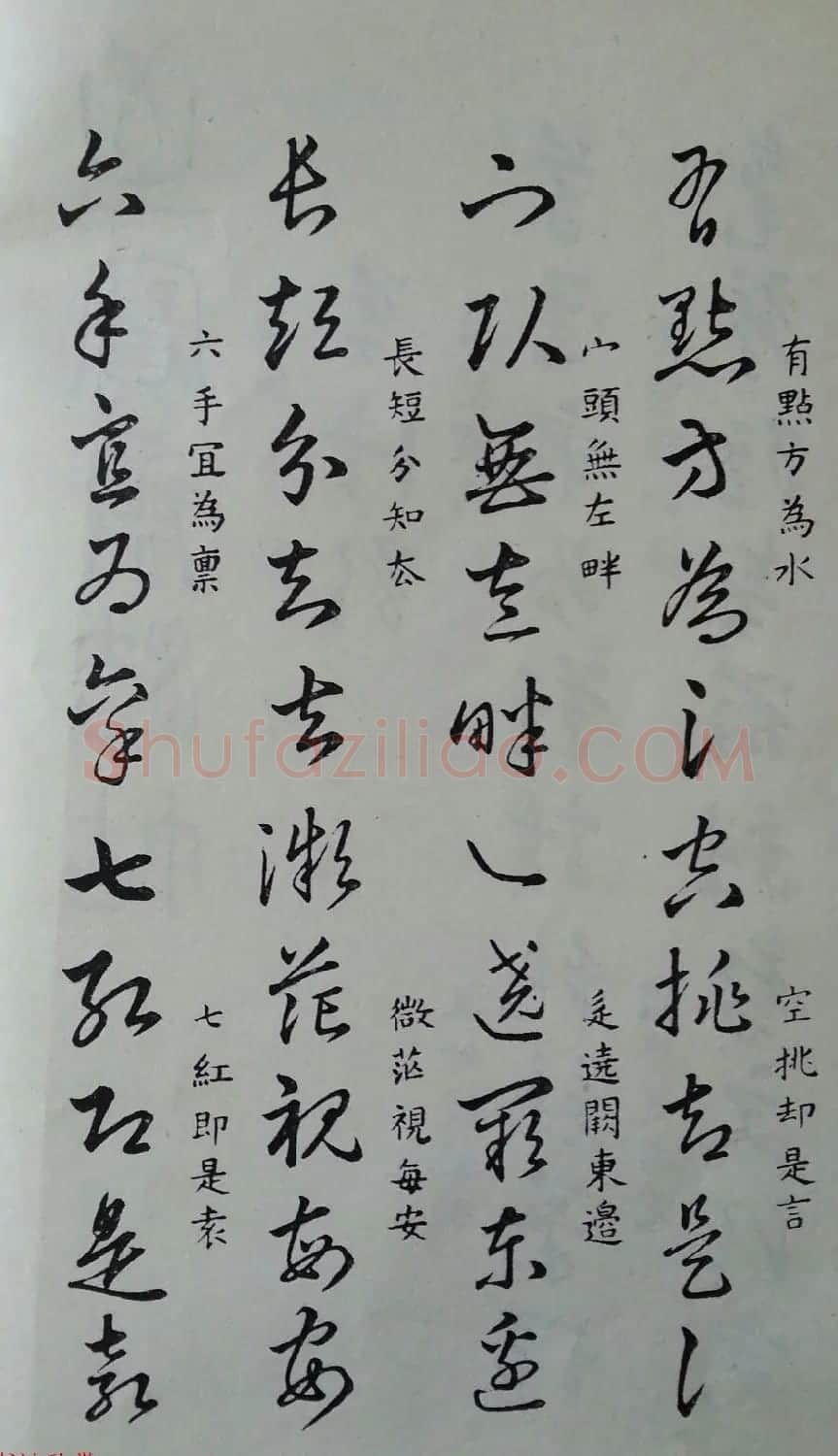 至宝斋法帖欣赏《董其昌书草诀歌》 | 毛笔草书字帖