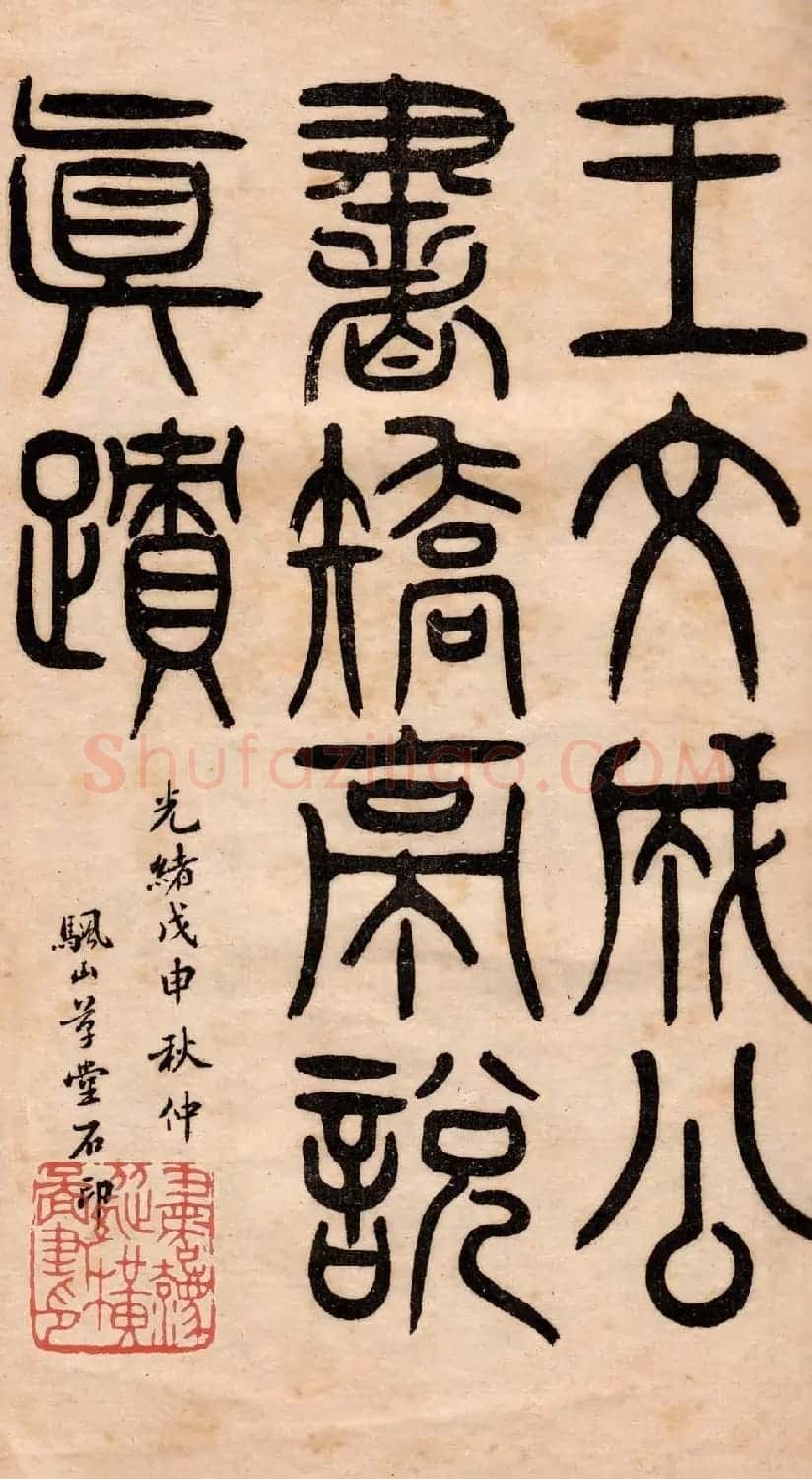 王守仁行书欣赏《矫亭说》册页 | 书法名家作品鉴赏