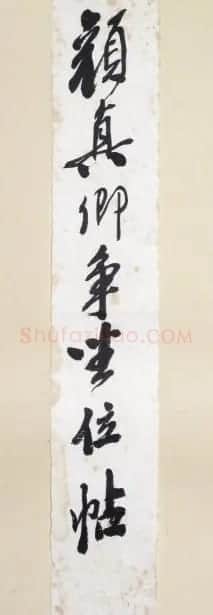 沙孟海书法题字真迹欣赏 | 名家书法作品精选