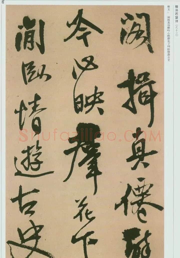 王铎书法赠汤若望诗册页欣赏 | 书法名家作品鉴赏