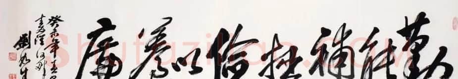 南京刘如生书法作品欣赏 | 书法作品鉴赏