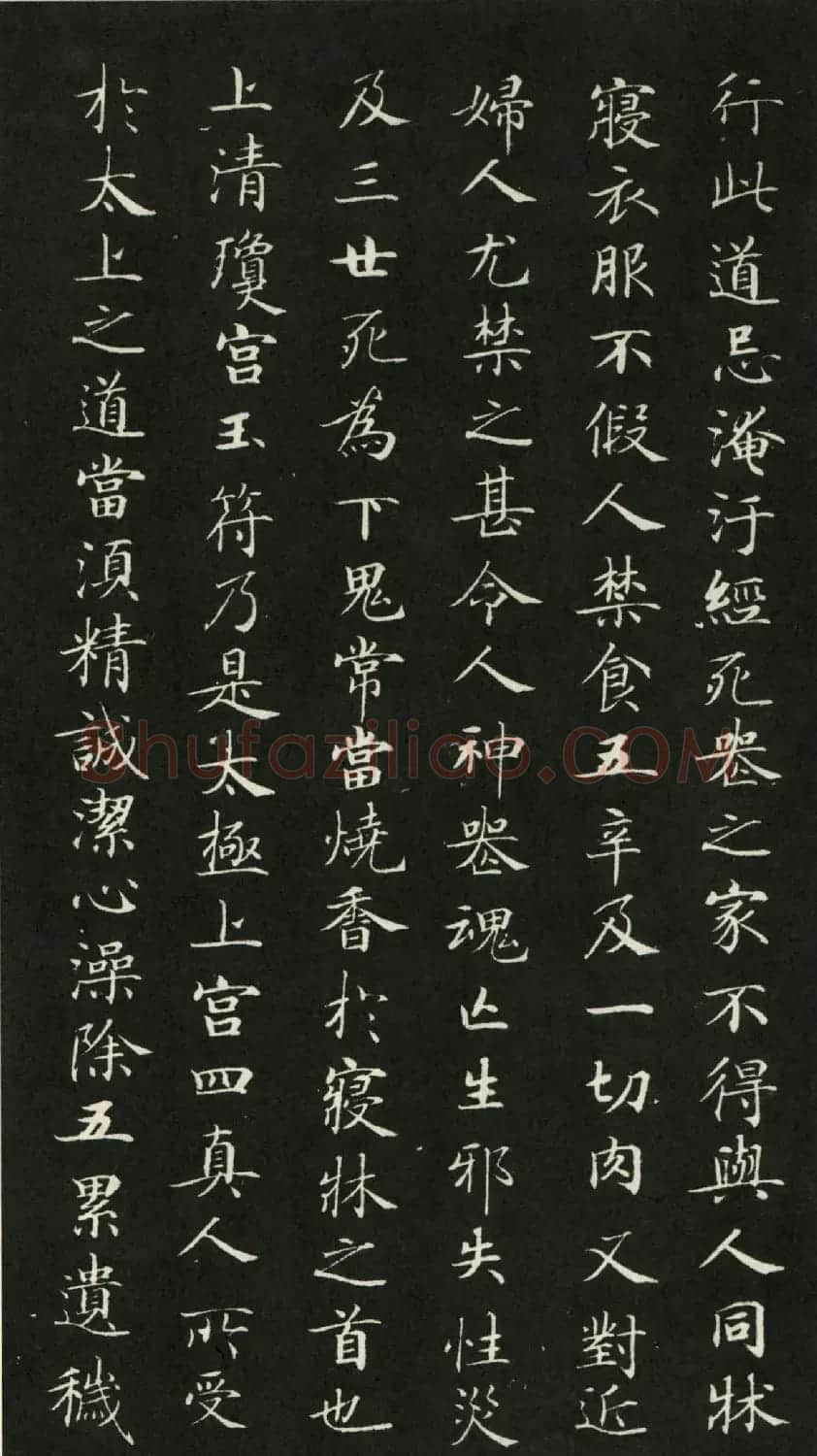 唐代钟绍京小楷书法《灵飞经》渤海本 | 书法碑帖