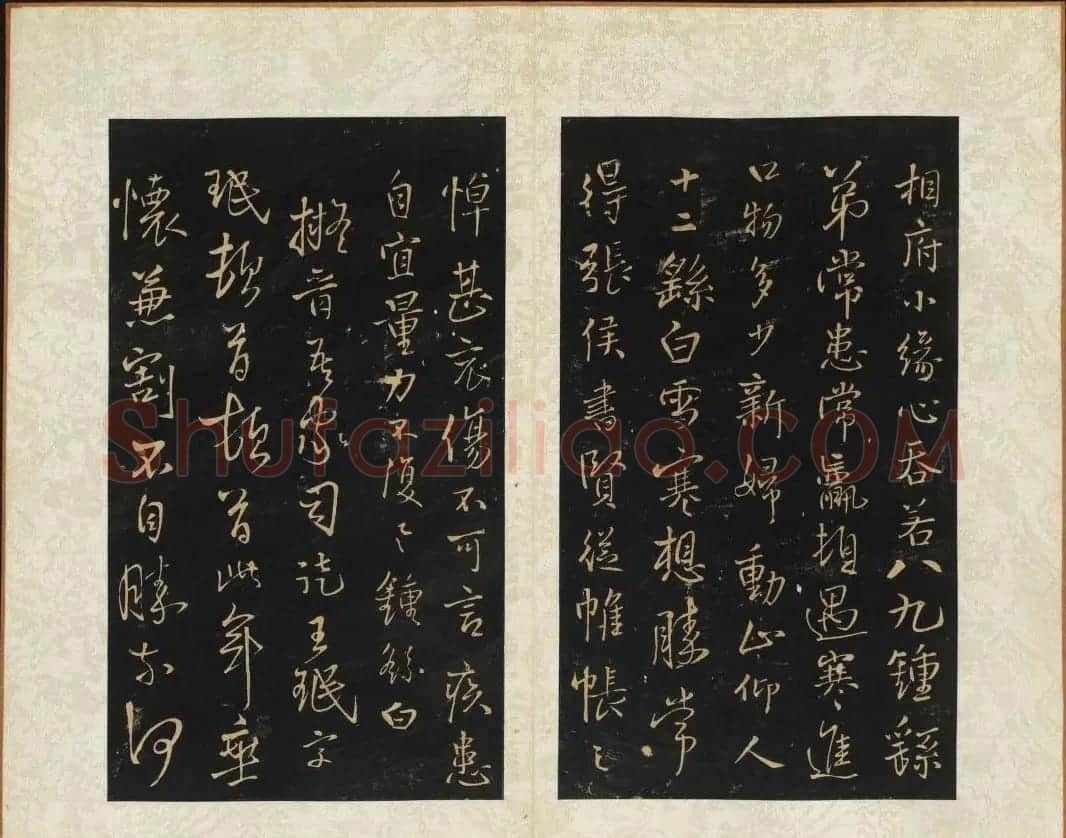 王铎书法碑帖欣赏《拟山园帖》第三、四卷 | 书法碑帖