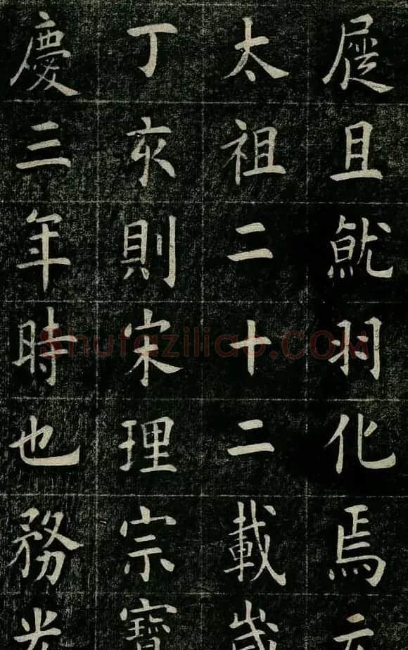曹鸿勋欧体楷书《重修玉清宫碑铭》 | 书法碑帖