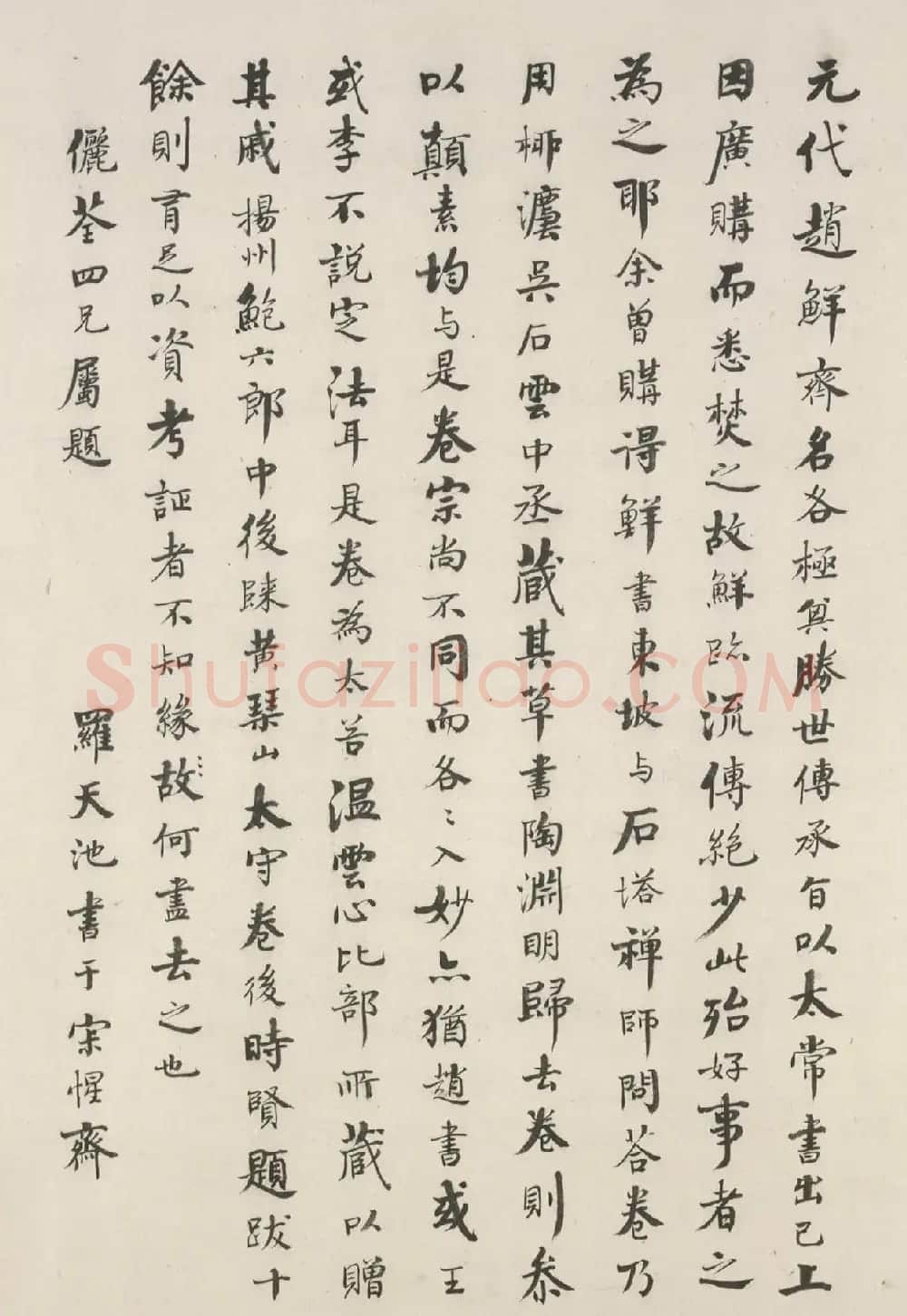 鲜于枢草书《杜甫魏将军歌》长卷 | 书法长卷