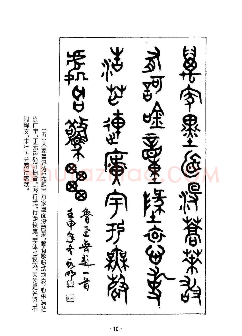 字帖欣赏《篆书章法》大小中堂篇 | 毛笔篆书字帖
