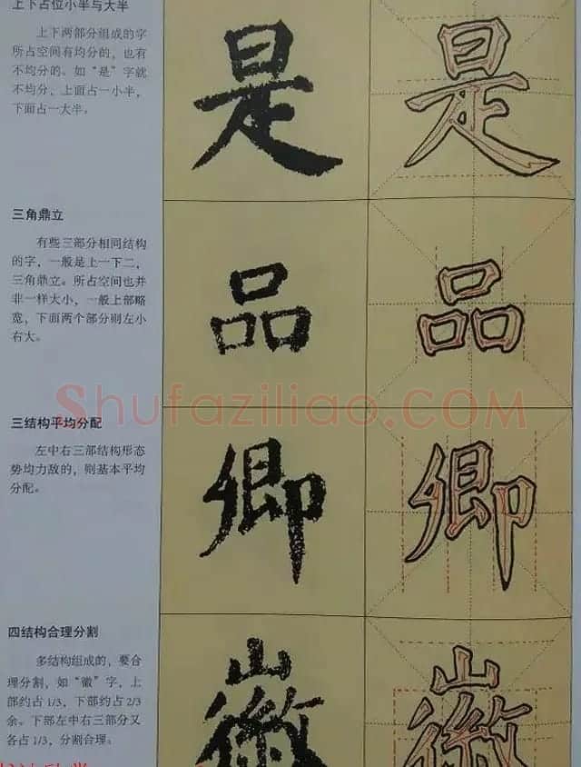 颜体楷书练字临习秘籍《唐颜真卿自书告身帖》 | 毛笔楷书字帖