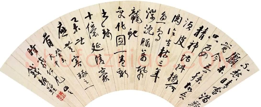 江南名儒钱名山书法作品欣赏 | 书法作品欣赏