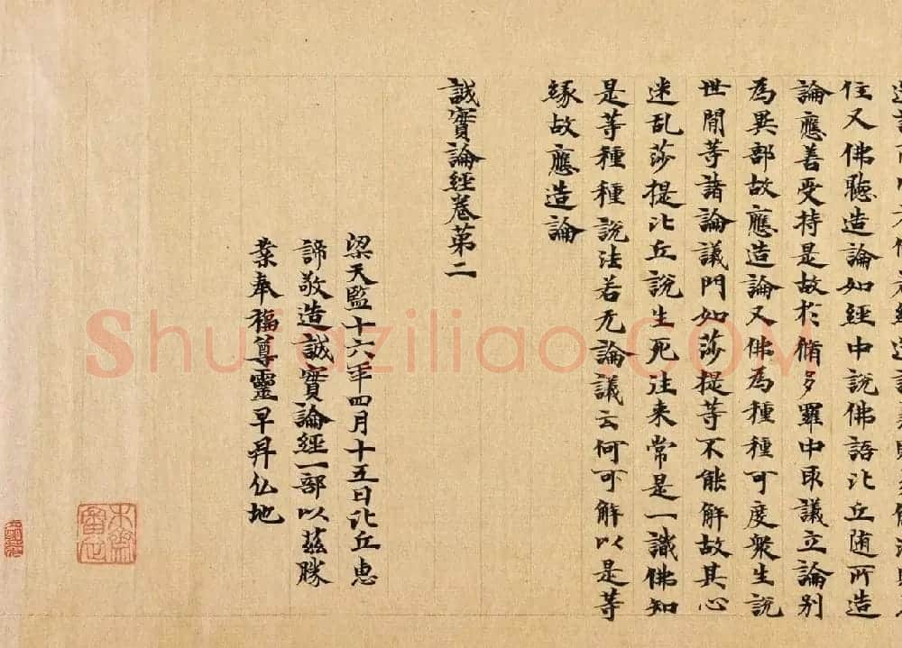南北朝比丘惠谛写本《成实论经》 | 敦煌写经欣赏