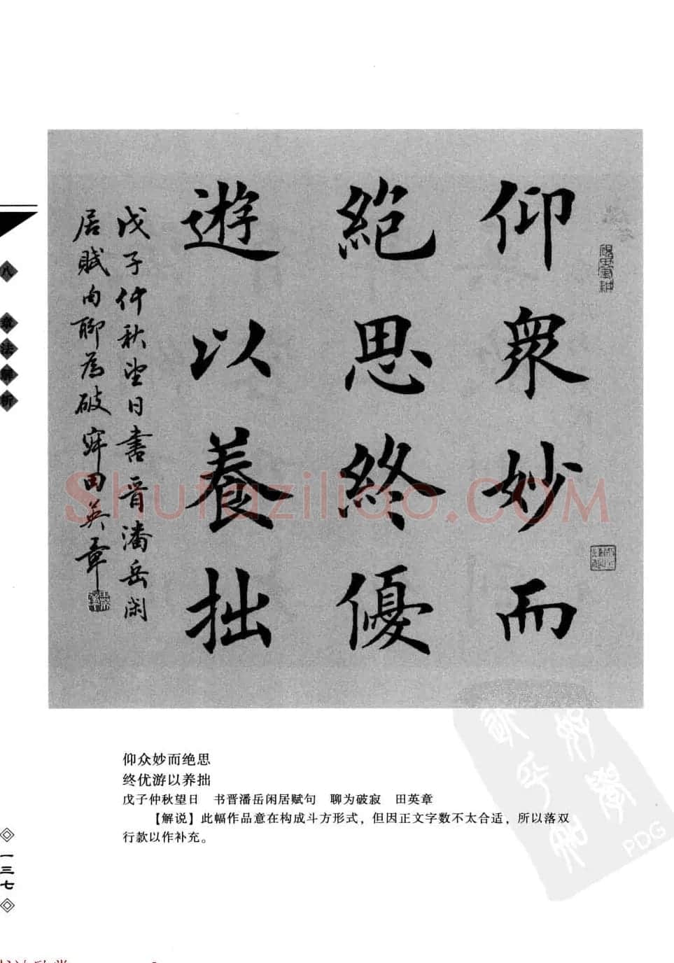 田英章书法专业教程字帖《楷书要论－章法》 | 毛笔楷书字帖