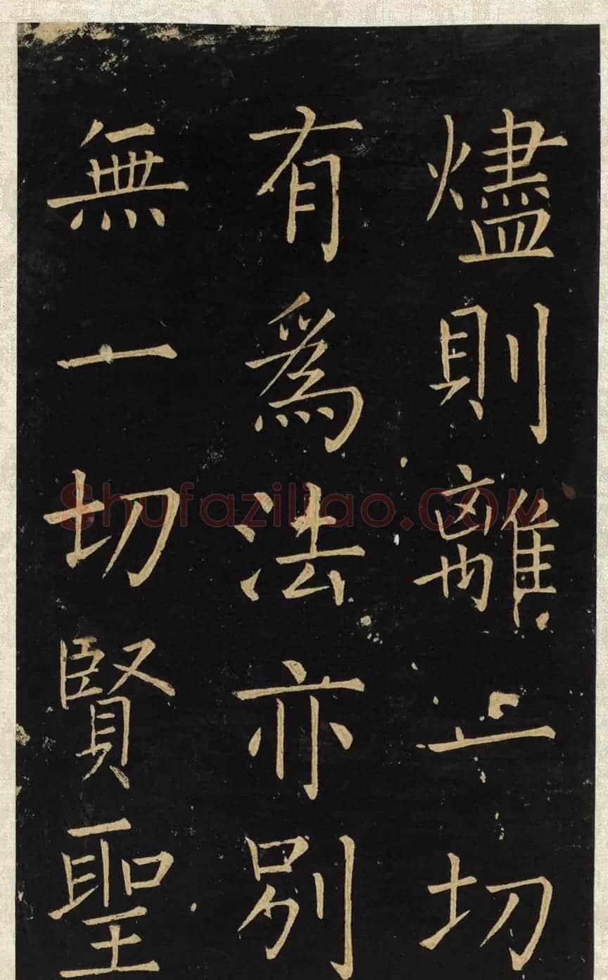 王铎唯一传世的柳体楷书《延寿寺碑》 | 软笔楷书字帖