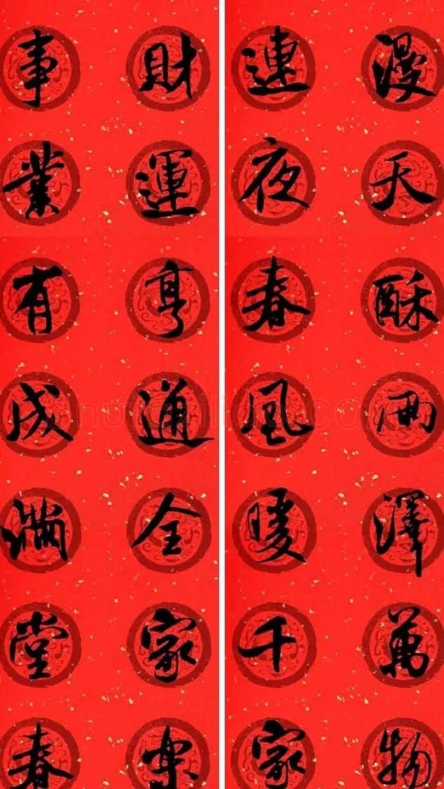 米芾行书集字七言春联32幅 | 书法名家作品欣赏