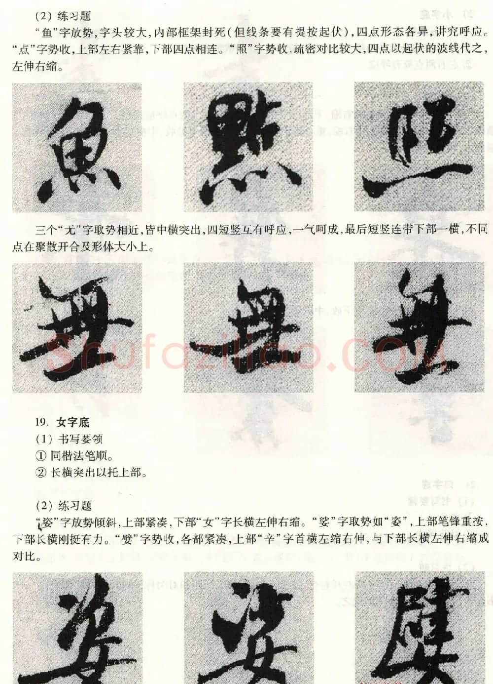 书法教程《米芾蜀素帖技法--偏旁部首》 | 毛笔行书字帖