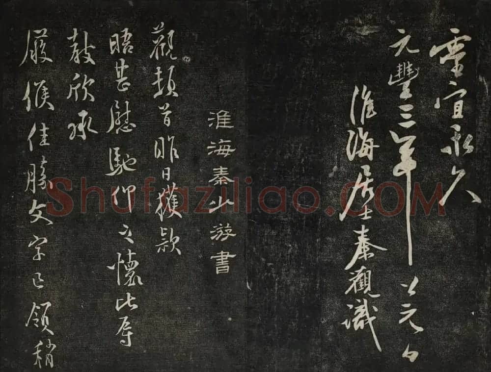 继善堂藏御赐澄清堂法帖第六册 | 书法碑帖