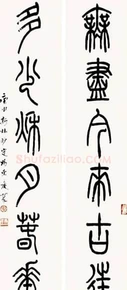冯康侯篆书书法作品欣赏 | 毛笔书法作品