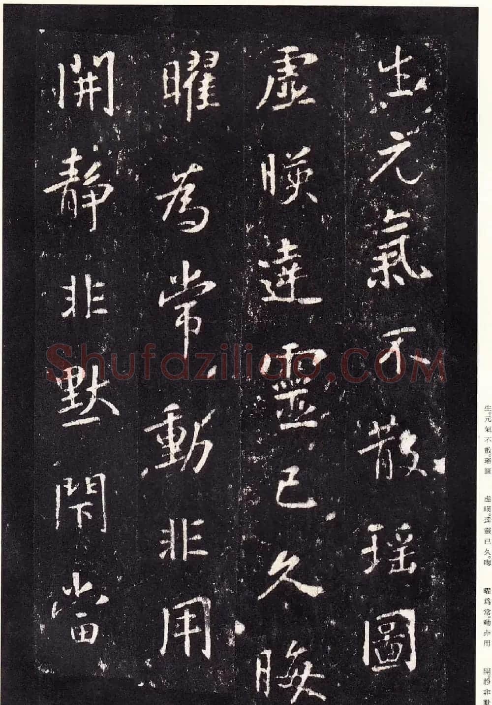 唐代张从申书法欣赏《李玄静碑》原色法帖 | 书法碑帖