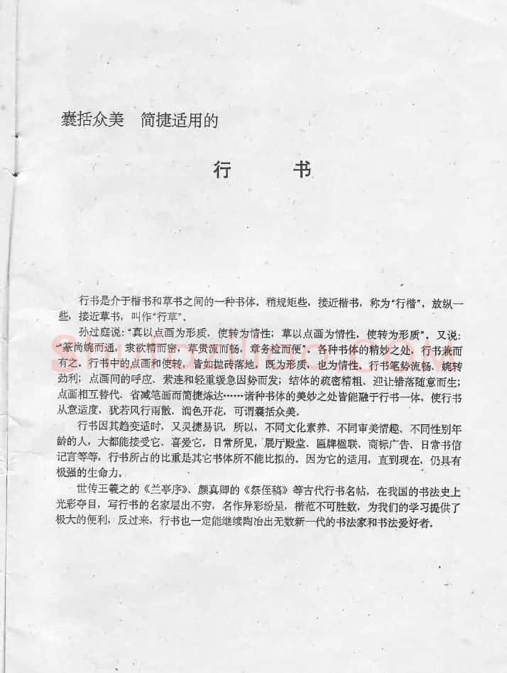 冯志福行书字帖欣赏《岳阳楼记》 | 软笔行书字帖
