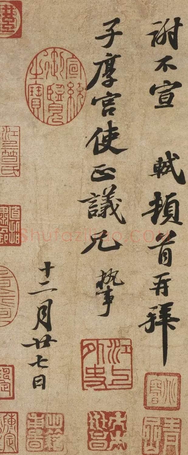 苏轼行书欣赏《归安丘园帖》 | 软笔书法作品