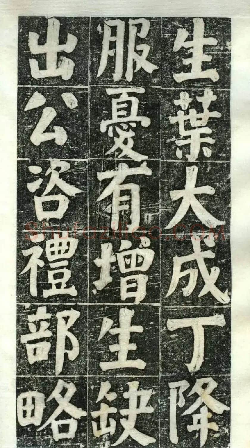 何绍基楷书欣赏《何凌汉碑》第二册 | 名家书法作品精选