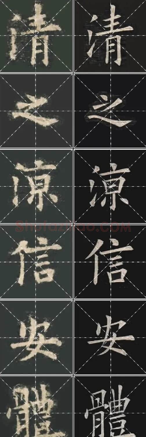 《欧楷九成宫》姚孟起临本与李琪藏本对照字帖 | 毛笔楷书字帖