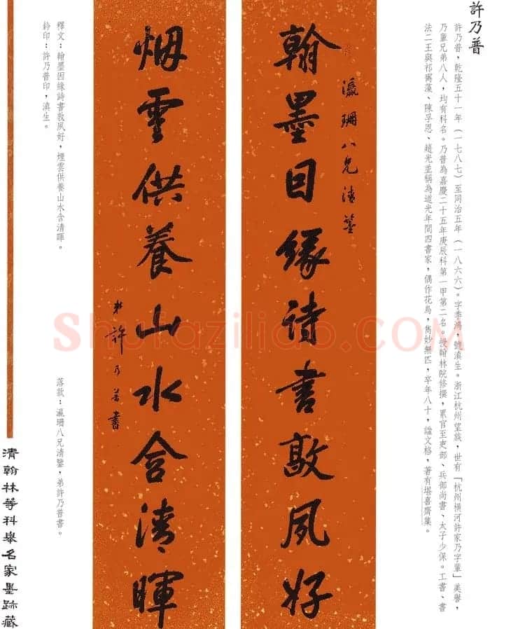 书法作品集《清翰林等科举名家墨迹藏珍》 | 名家书法作品赏析