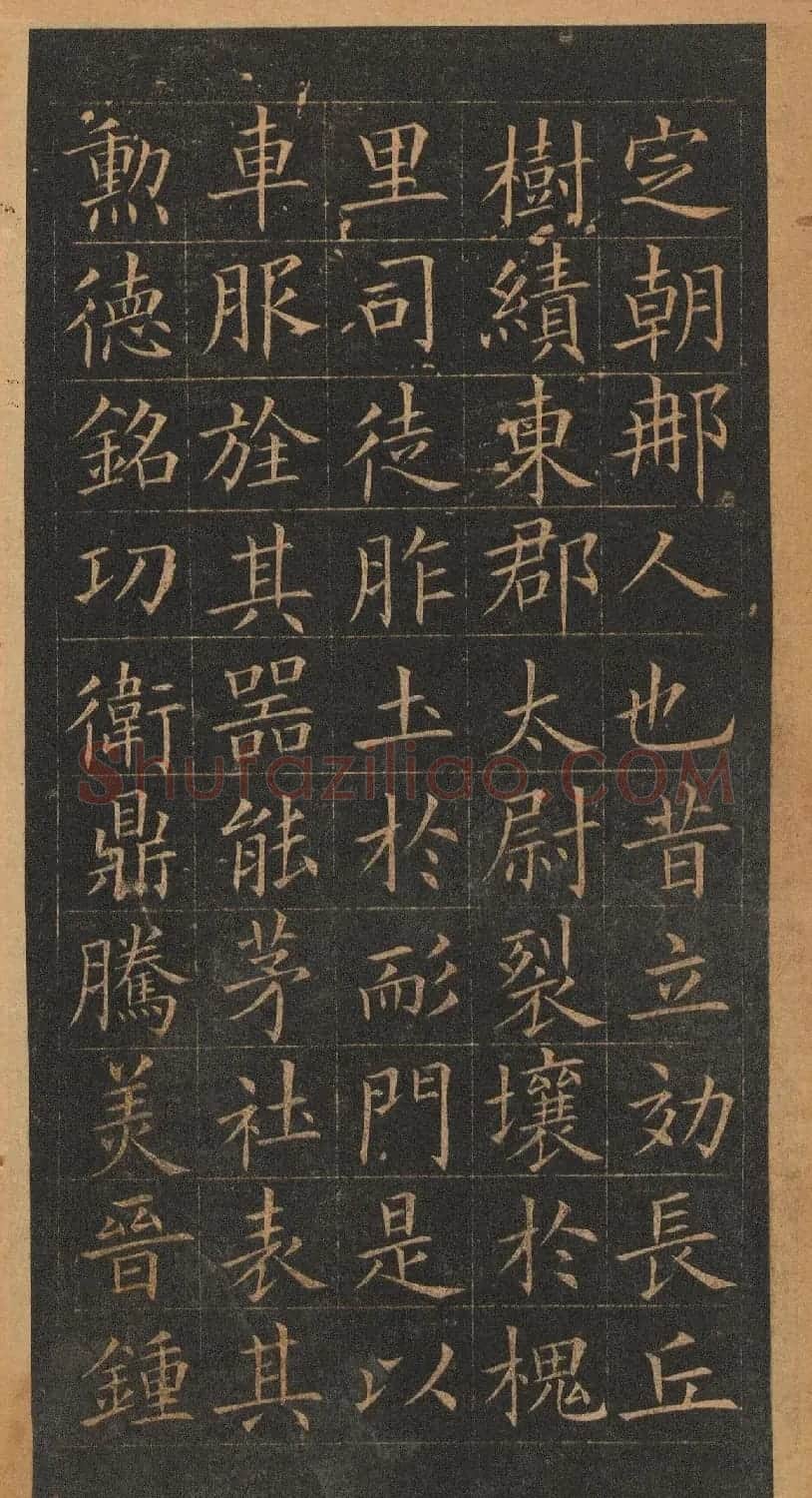 欧阳询楷书《皇甫君碑》翻刻本 | 书法名家作品鉴赏