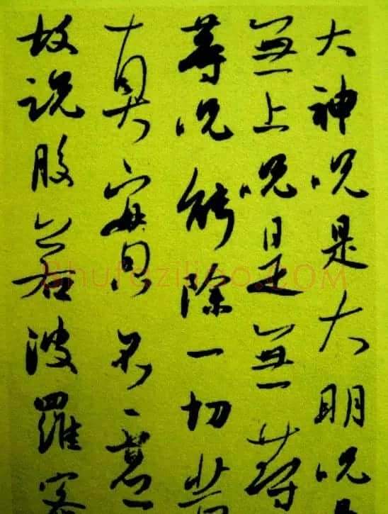 刘京闻行书作品《心经》 | 心经书法字帖