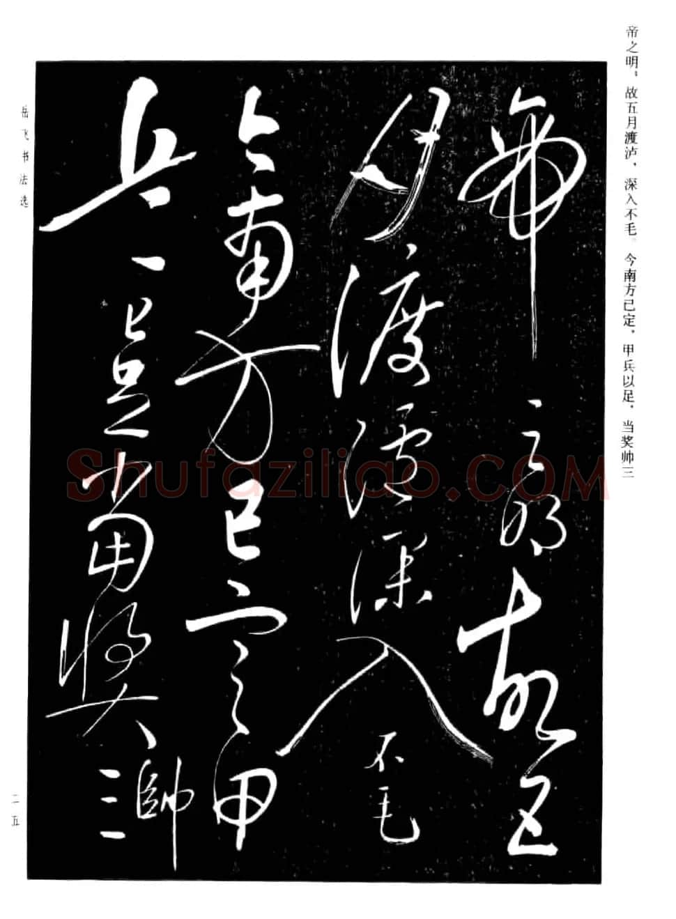 民族英雄岳飞书法欣赏《前出师表》 | 毛笔书法作品