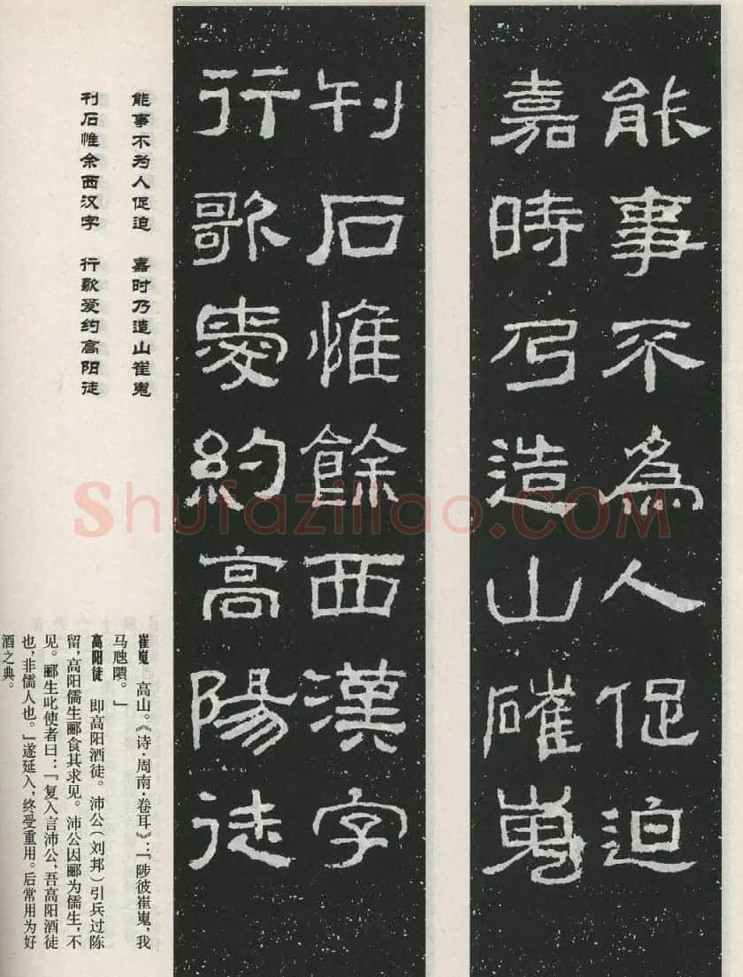 东汉隶书欣赏《西狭颂》集字对联40副 | 名家书法作品赏析