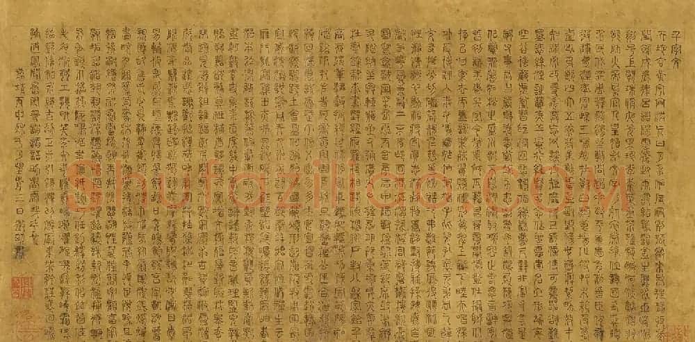 文徵明(款)楷草隶篆四体千文卷 | 书法名家作品欣赏