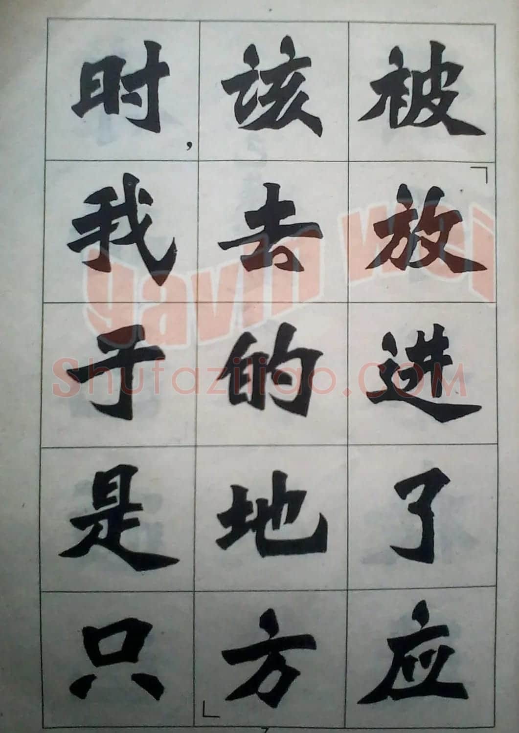 老字帖欣赏《新魏书字帖鲁迅诗歌选》 | 毛笔楷书字帖