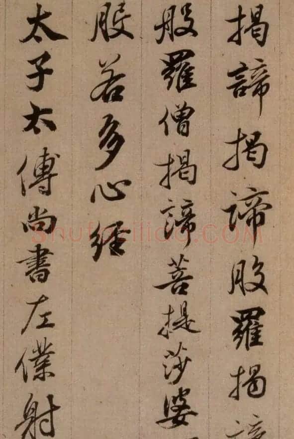 清代查升行书临《大唐三藏圣教序》 | 名家书法作品精选