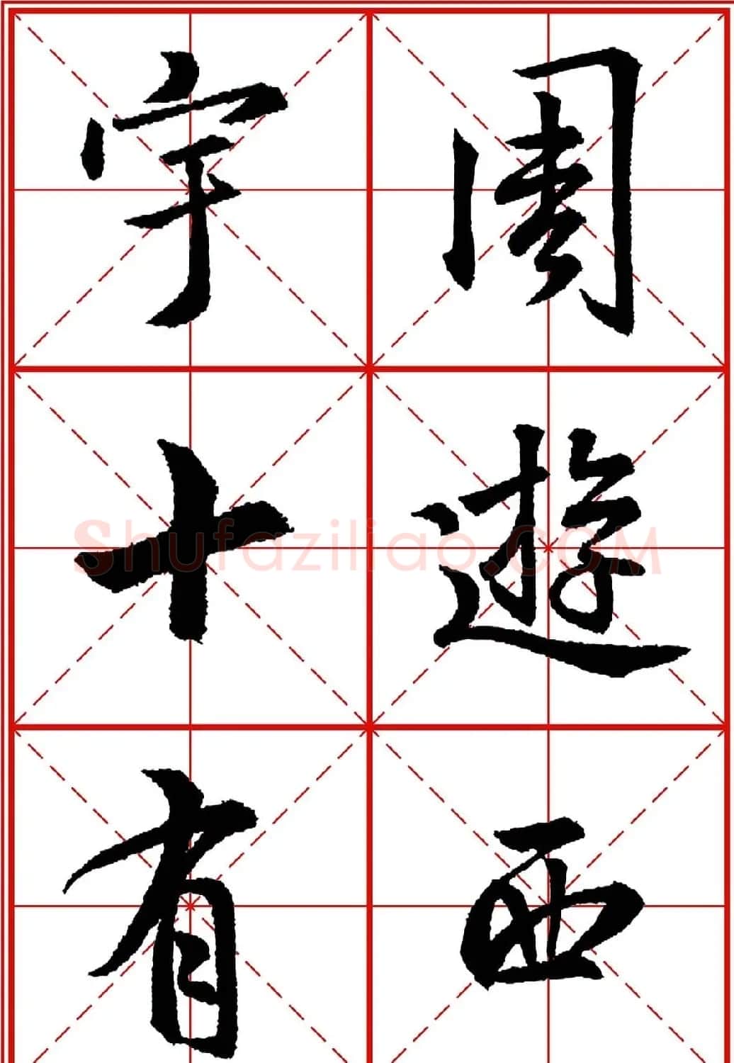 书法字帖精品《大唐三藏圣教序》高清晰米字格版 | 毛笔行书字帖