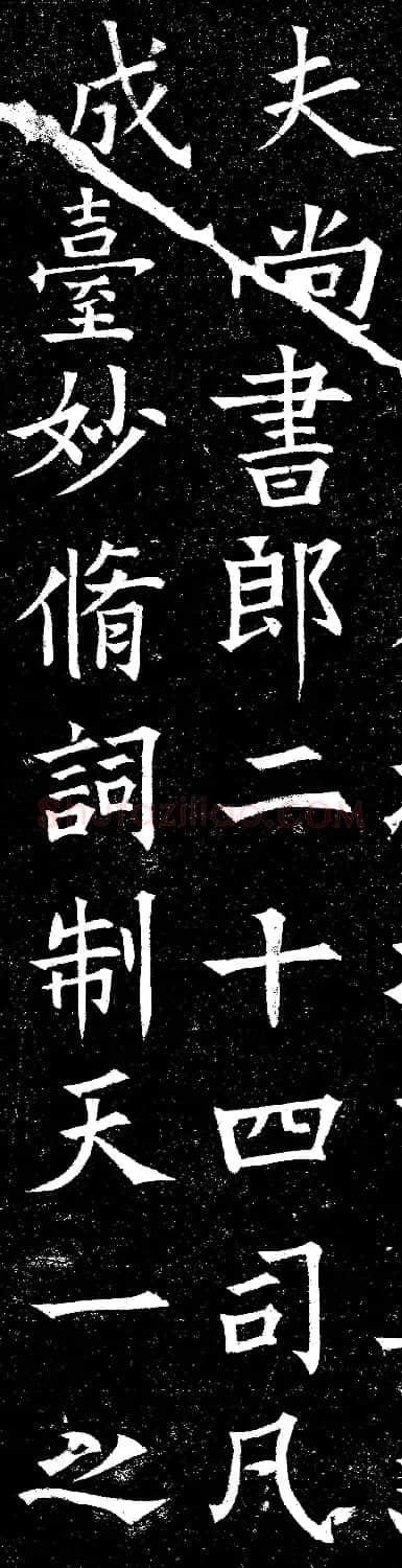 欧阳询楷书碑拓《上天垂象》2种 | 名家书法作品精选