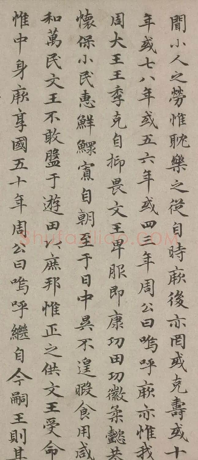 趙孟頫小楷书法作品《无逸》 | 名家书法作品赏析