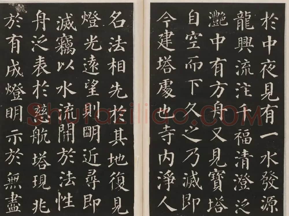 莲池书院法帖第二册《颜真卿多宝塔》 | 书法名家作品鉴赏