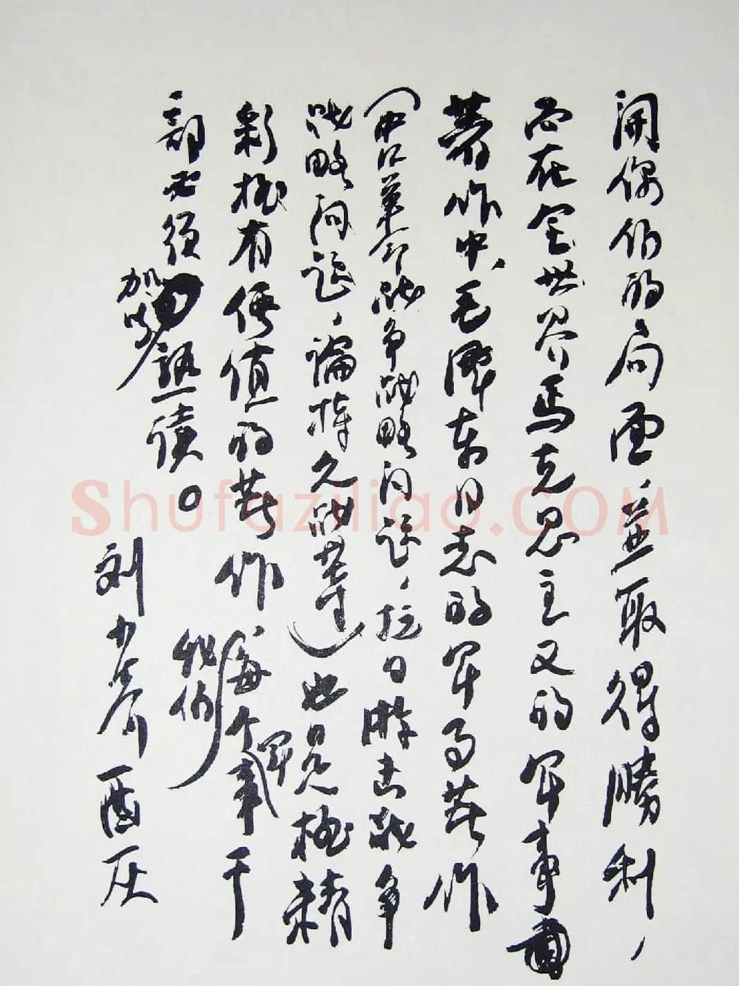 刘少奇书法题字信札手迹欣赏 | 书法名家作品鉴赏