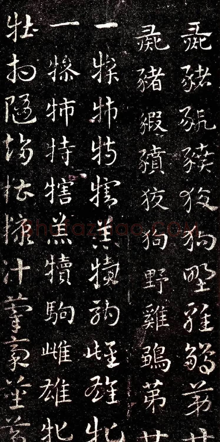 西晋著名书法家索靖章草《急就章》 | 书法碑帖