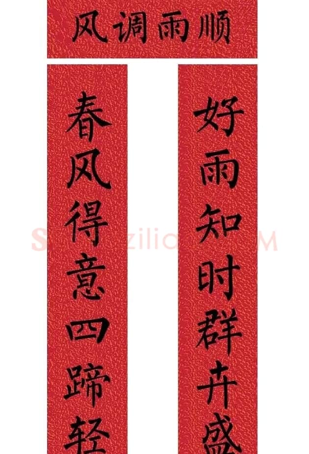 牛年柳体楷书七言春联带横批 | 书法名家作品欣赏