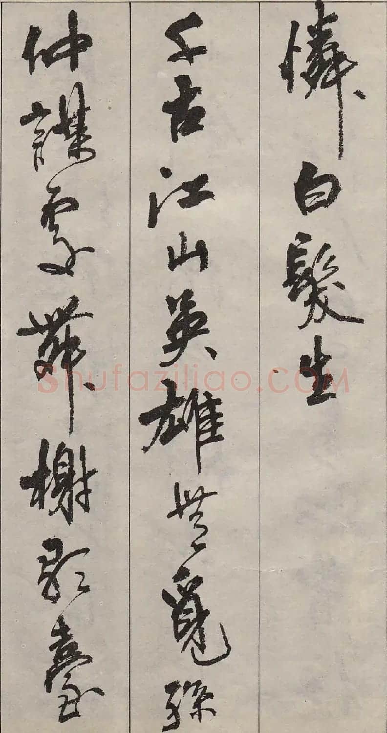 周慧珺行书字帖《古诗词选》 | 毛笔行书字帖