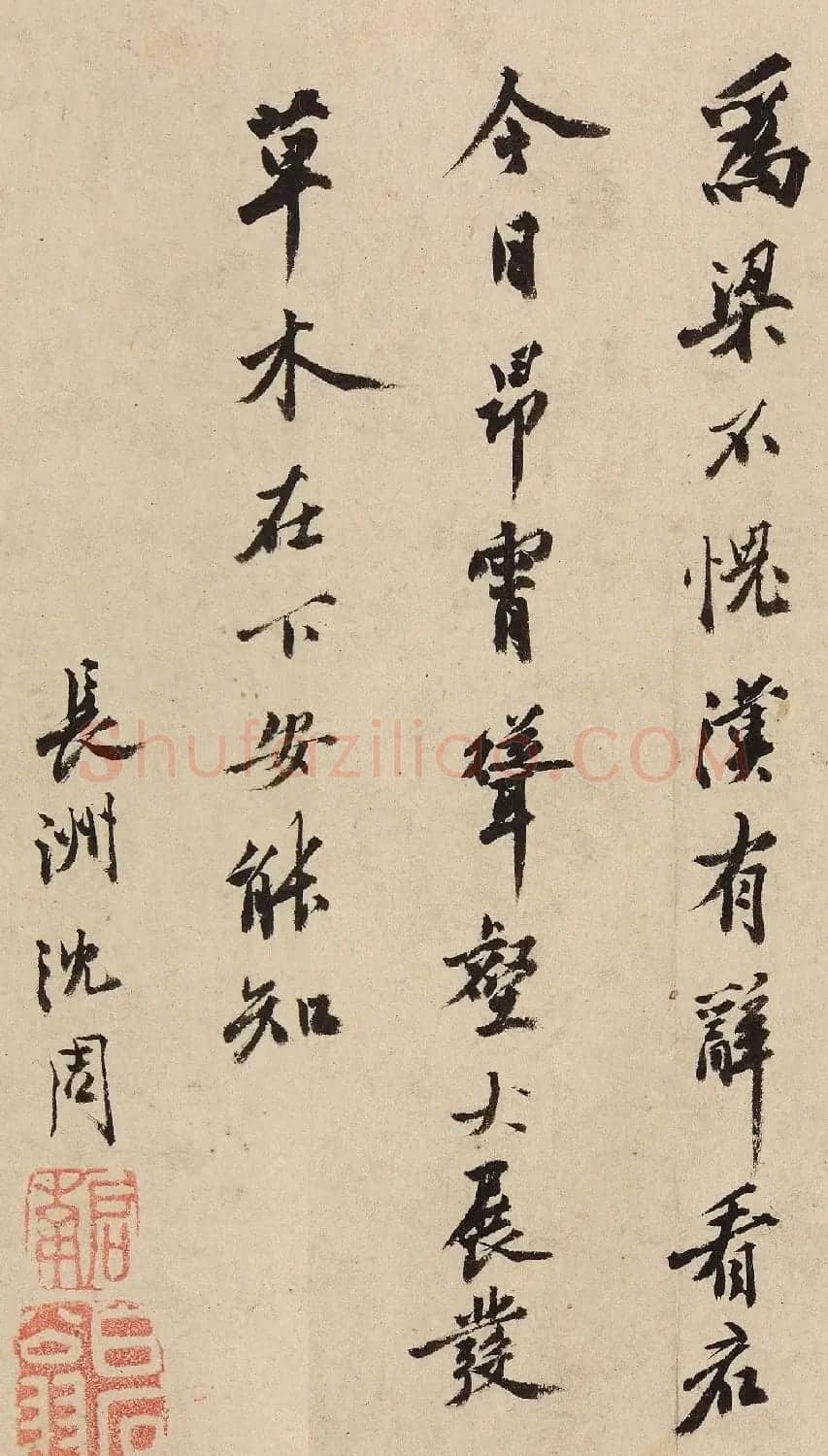 明代沈周书法墨迹蜀山秦树图卷后题字 | 毛笔书法作品