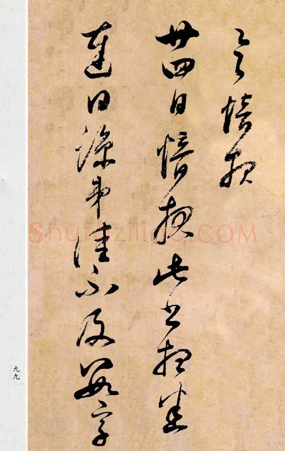 董其昌书法临《淳化阁帖第二卷》 | 书法碑帖