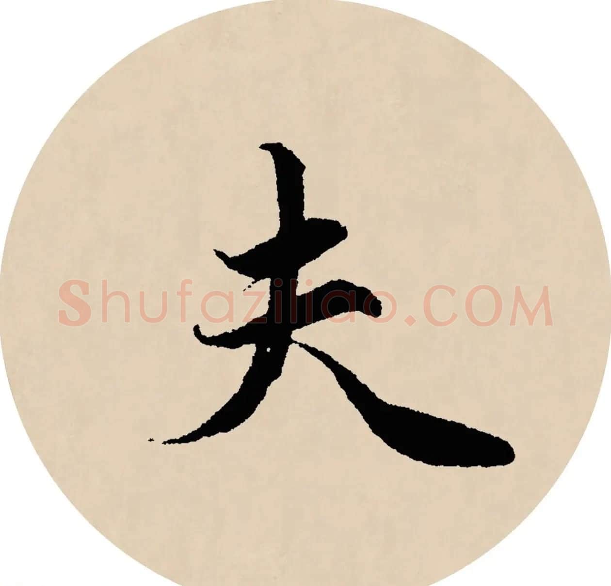 赵孟頫行书集字元曲三首《天净沙·秋》 | 毛笔行书字帖