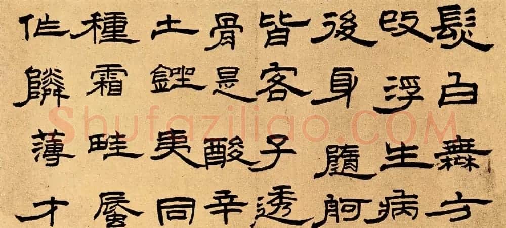 王铎隶书作品欣赏《五律诗册》高清 | 书法名家作品欣赏
